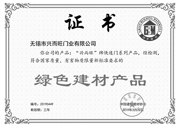 绿色建材产品证书